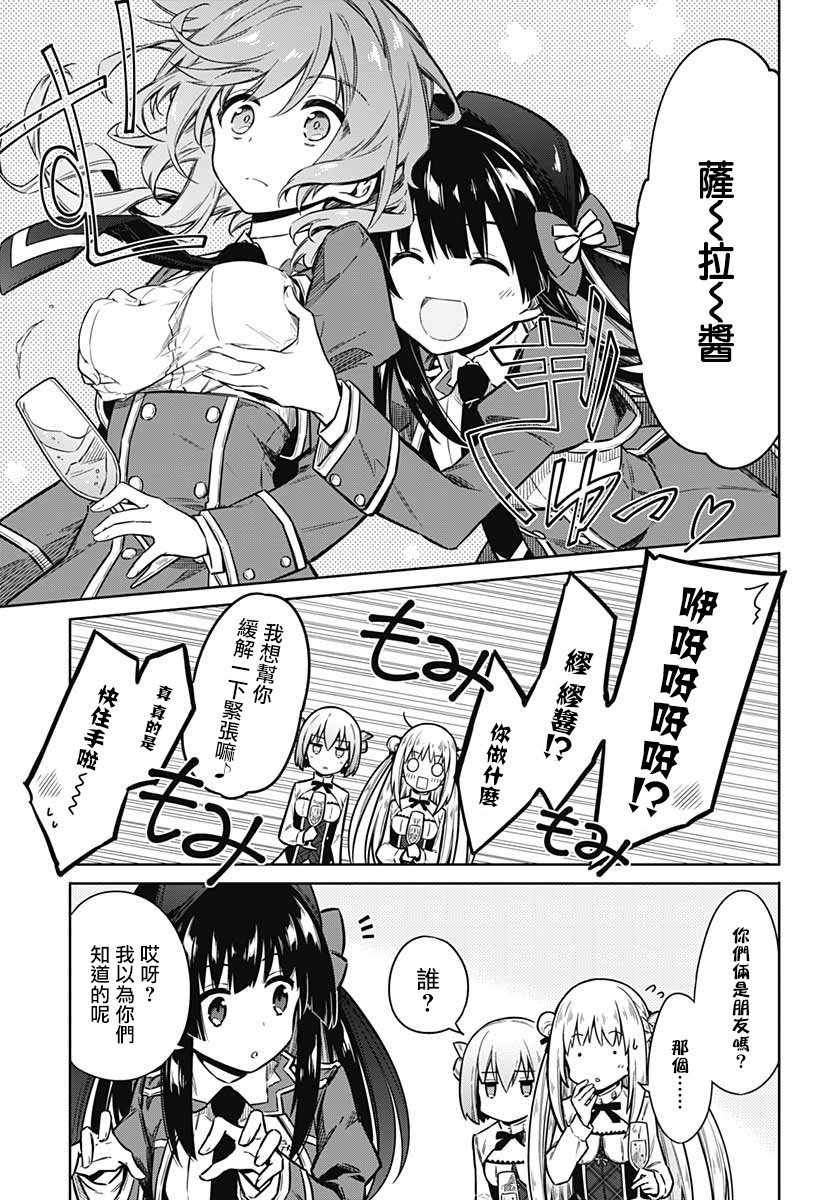 《刺客的慈悲》第33话 狂欢节所带来的是 第9页