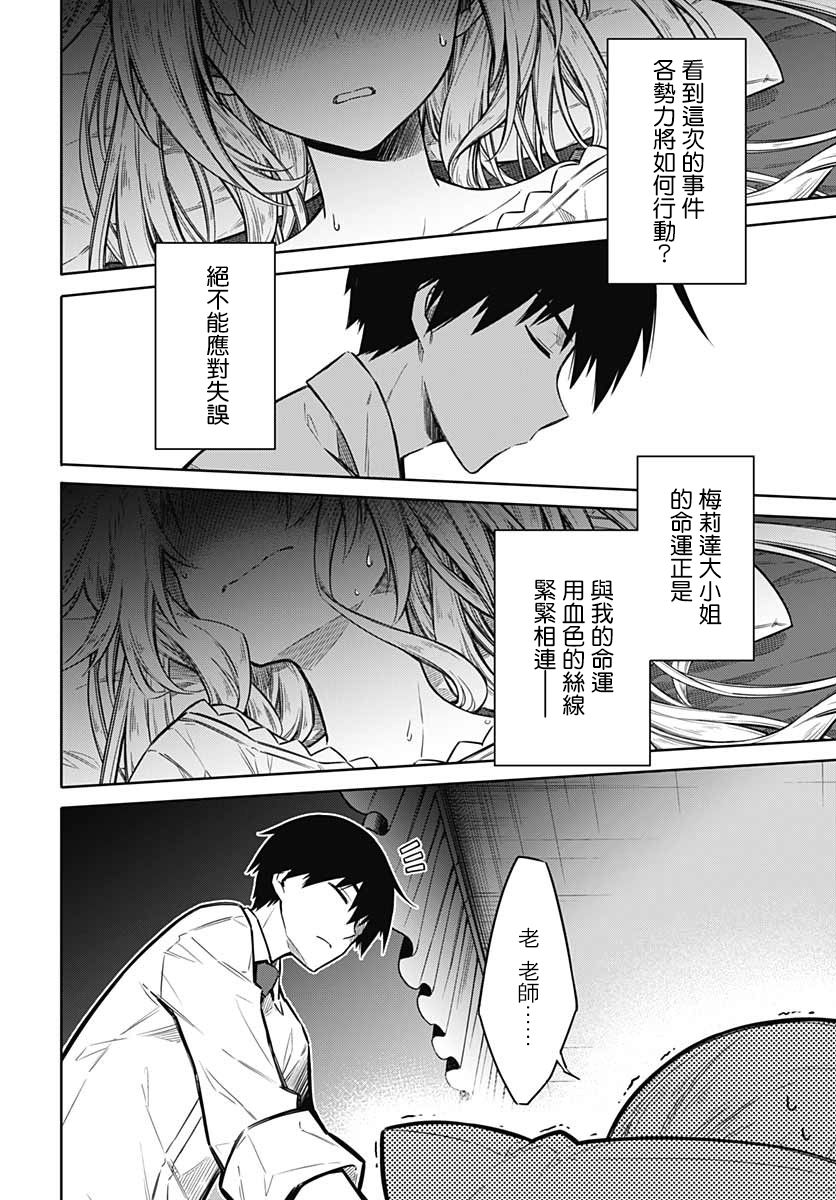 《刺客的慈悲》第36话 惩罚 第10页