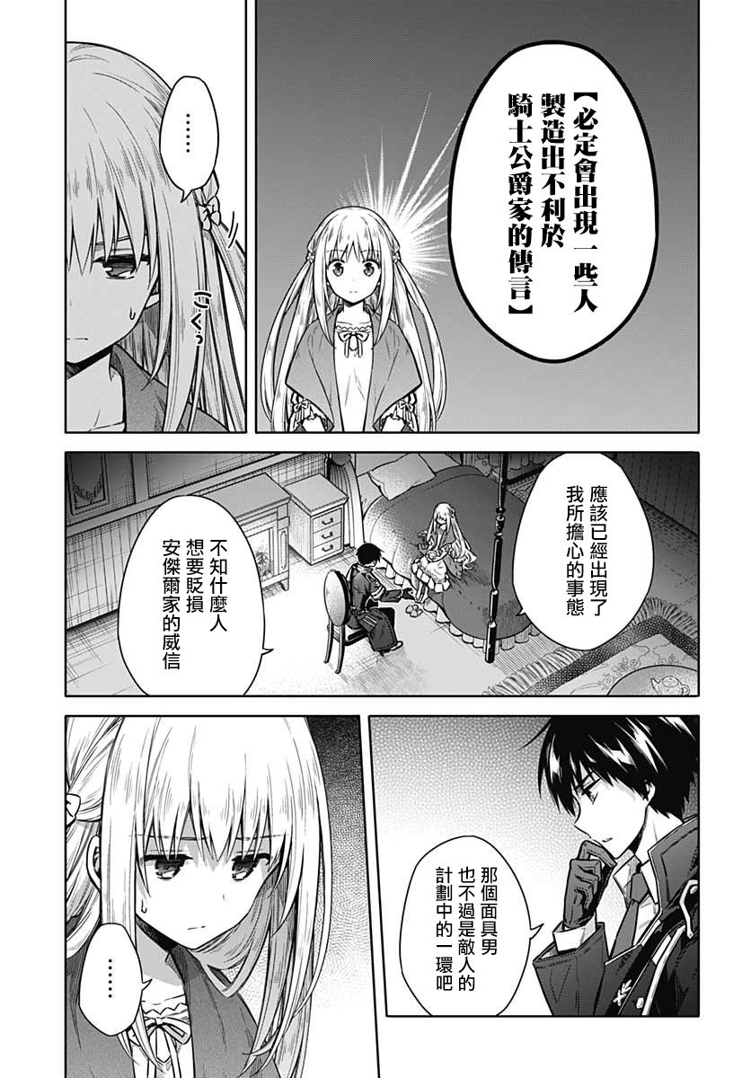 《刺客的慈悲》第36话 惩罚 第17页