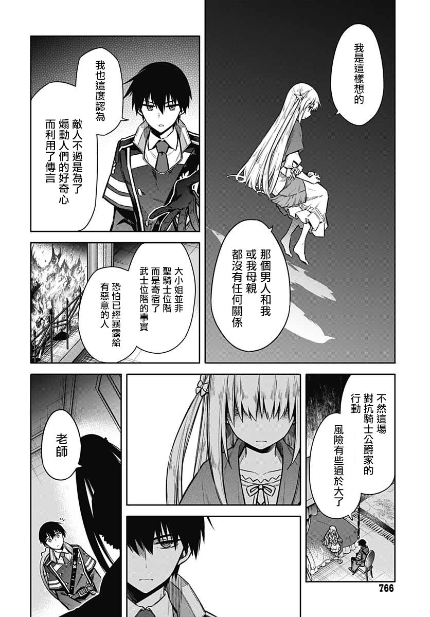 《刺客的慈悲》第36话 惩罚 第18页