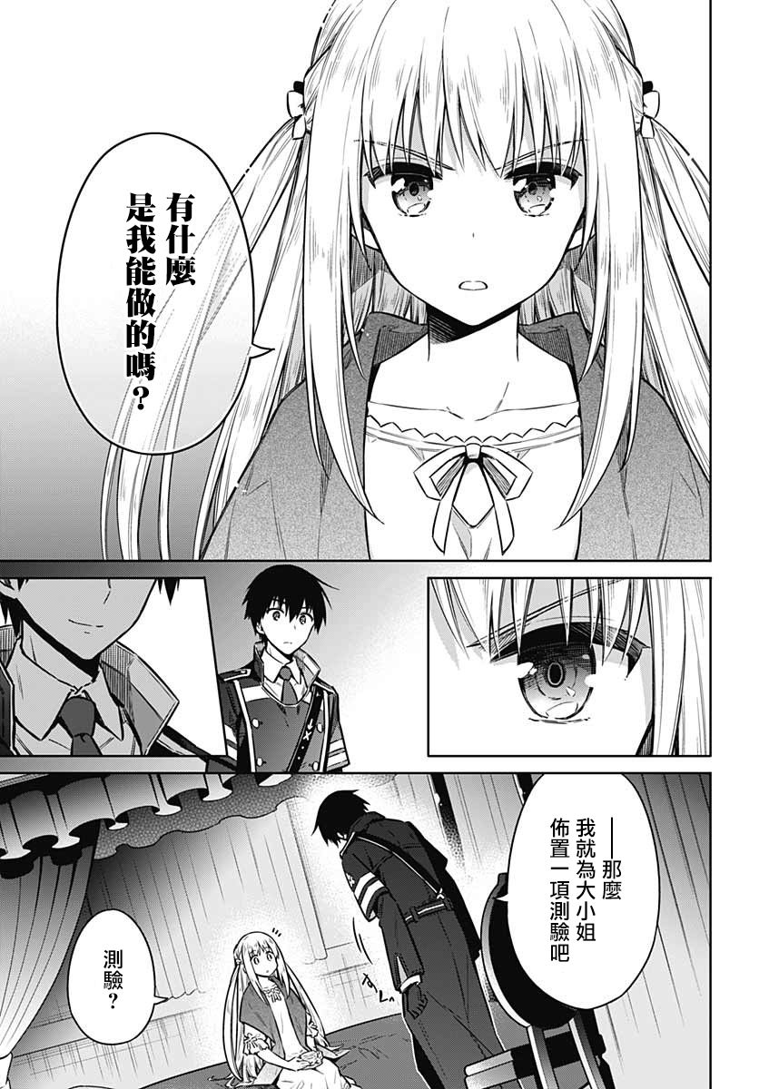《刺客的慈悲》第36话 惩罚 第19页