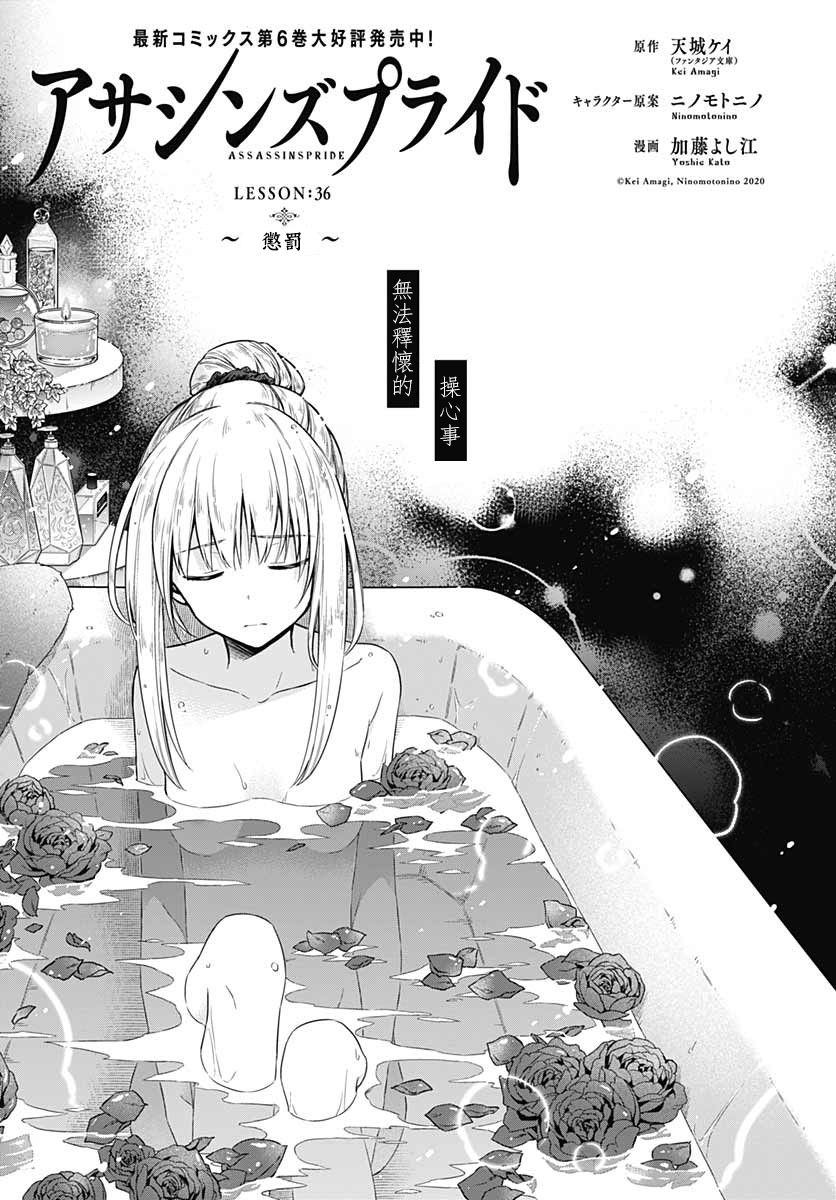 《刺客的慈悲》第36话 惩罚 第1页