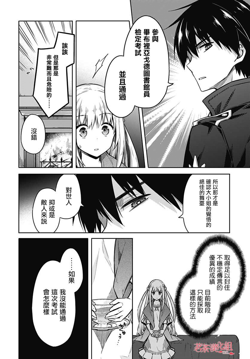 《刺客的慈悲》第36话 惩罚 第20页