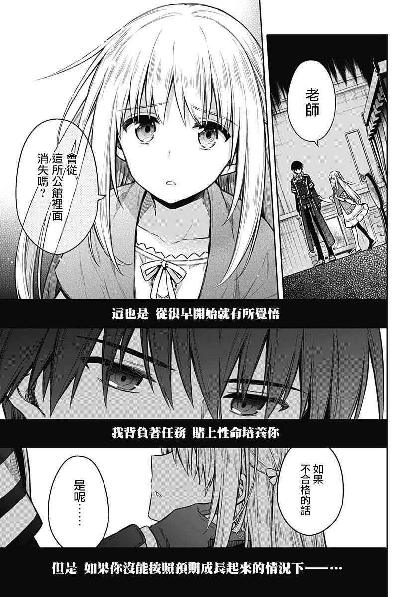 《刺客的慈悲》第36话 惩罚 第21页