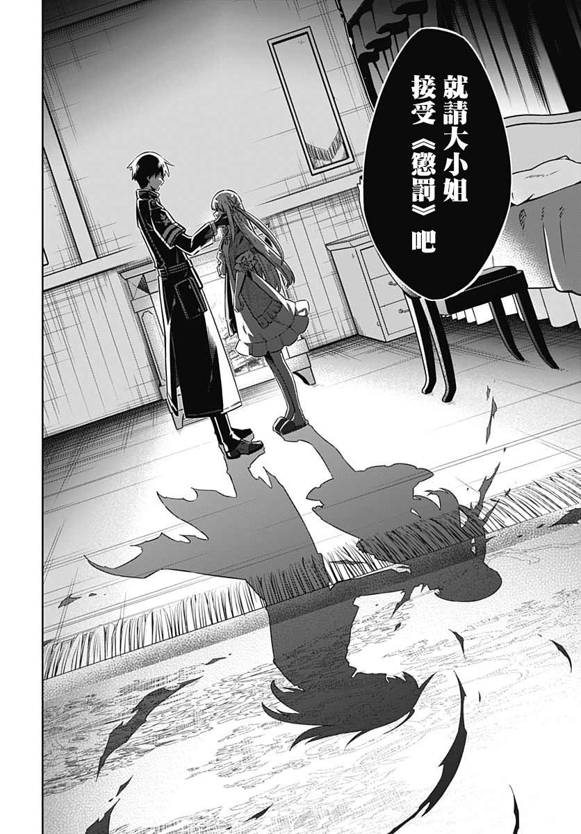 《刺客的慈悲》第36话 惩罚 第22页
