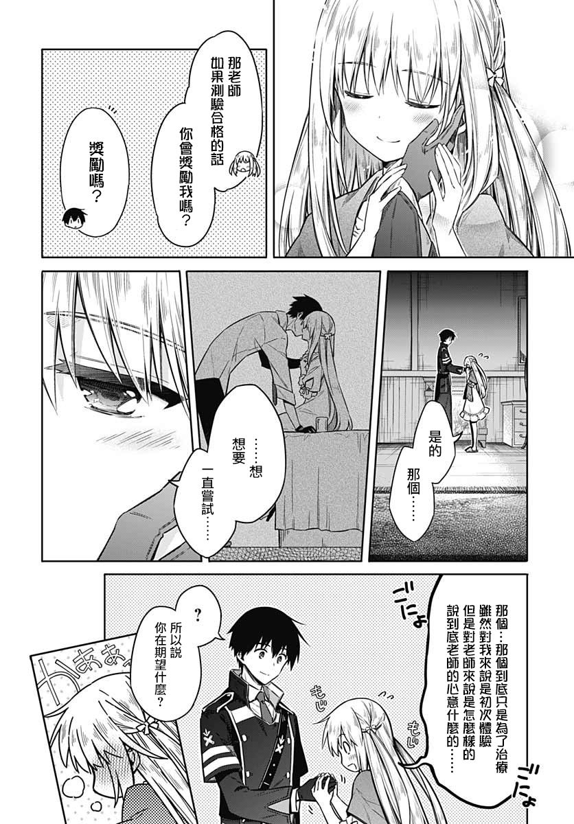 《刺客的慈悲》第36话 惩罚 第24页