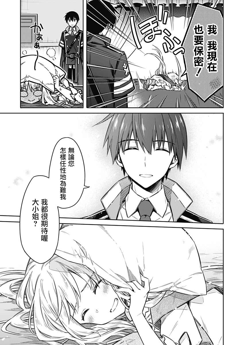 《刺客的慈悲》第36话 惩罚 第25页