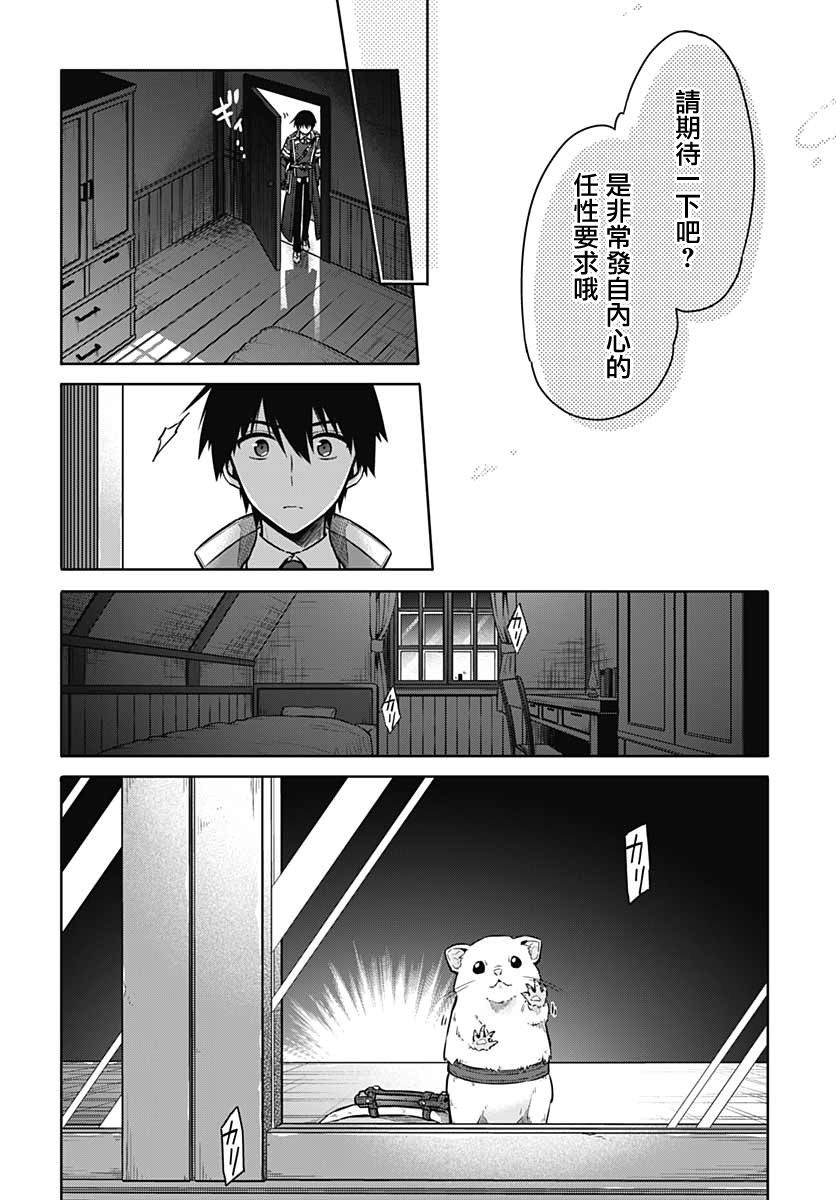 《刺客的慈悲》第36话 惩罚 第26页