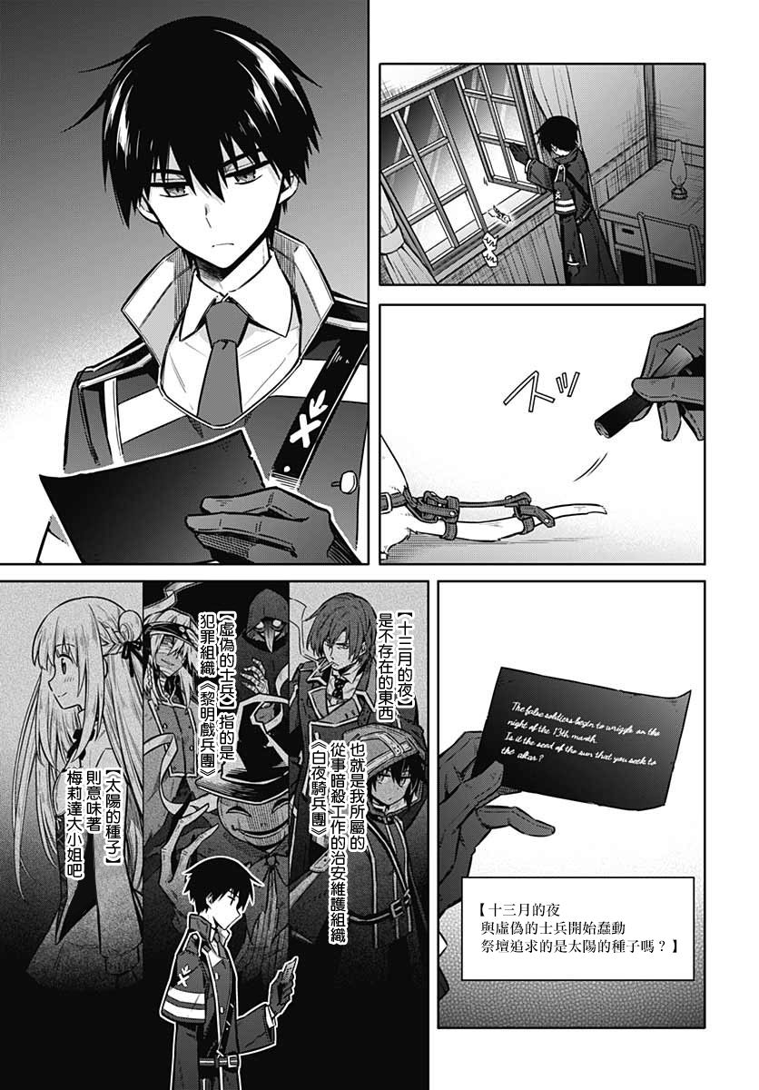 《刺客的慈悲》第36话 惩罚 第27页