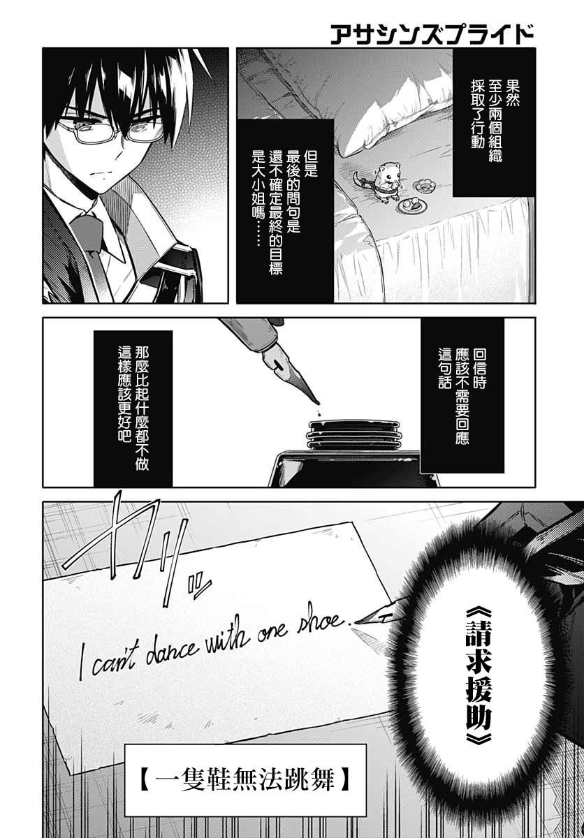 《刺客的慈悲》第36话 惩罚 第28页