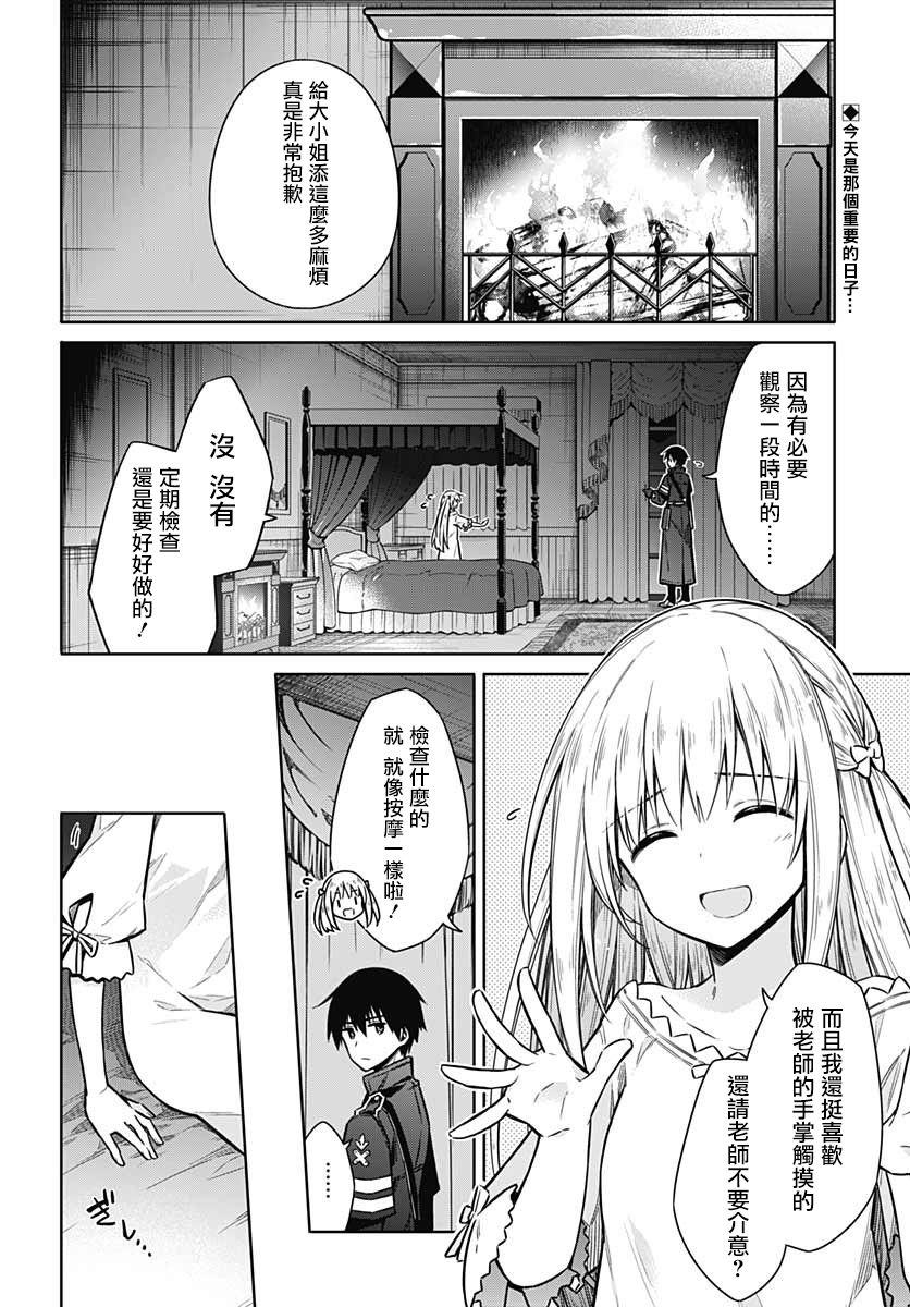 《刺客的慈悲》第36话 惩罚 第2页