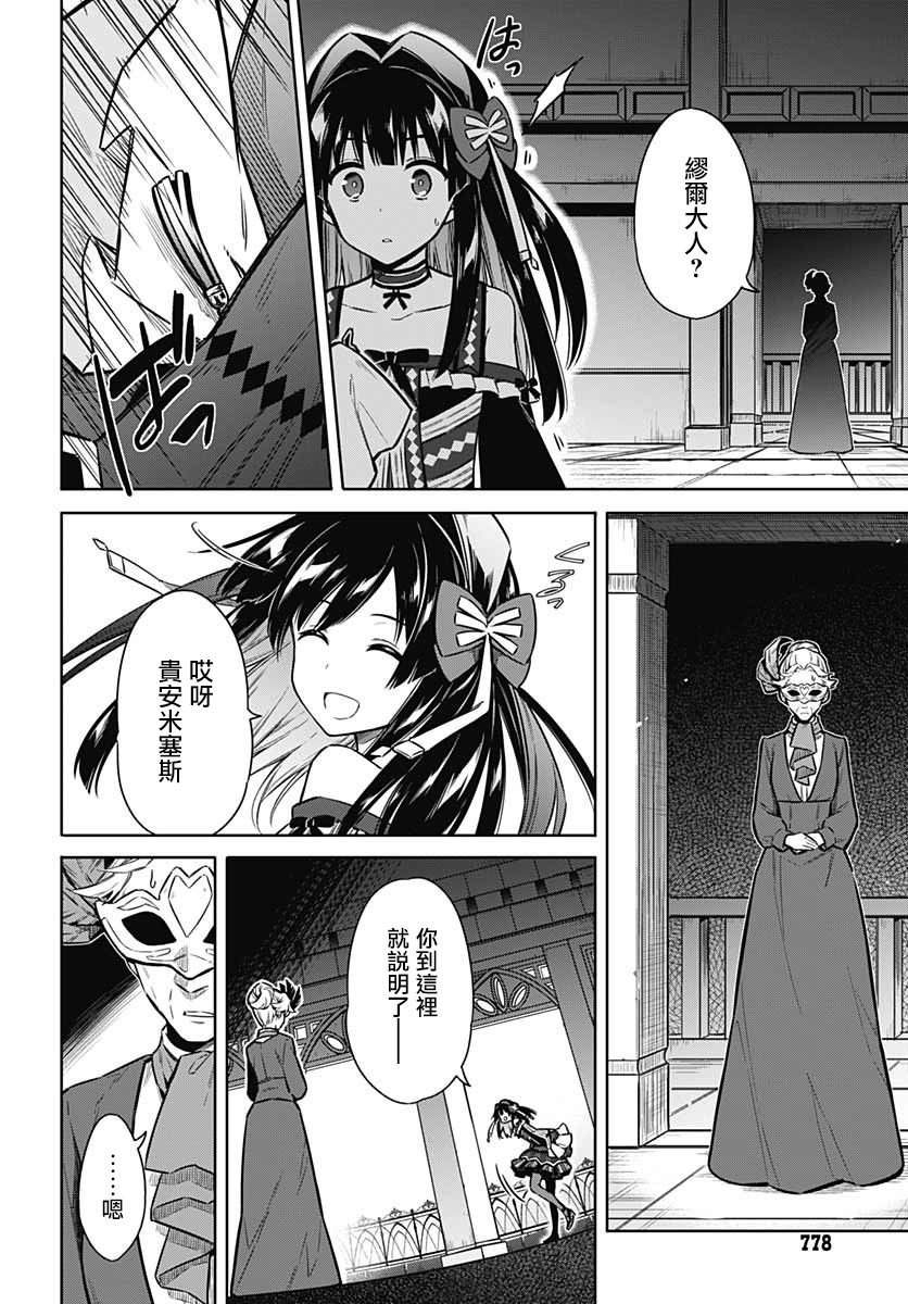 《刺客的慈悲》第36话 惩罚 第30页