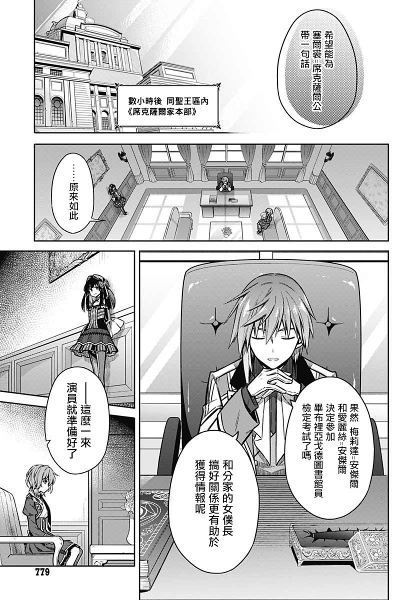 《刺客的慈悲》第36话 惩罚 第31页