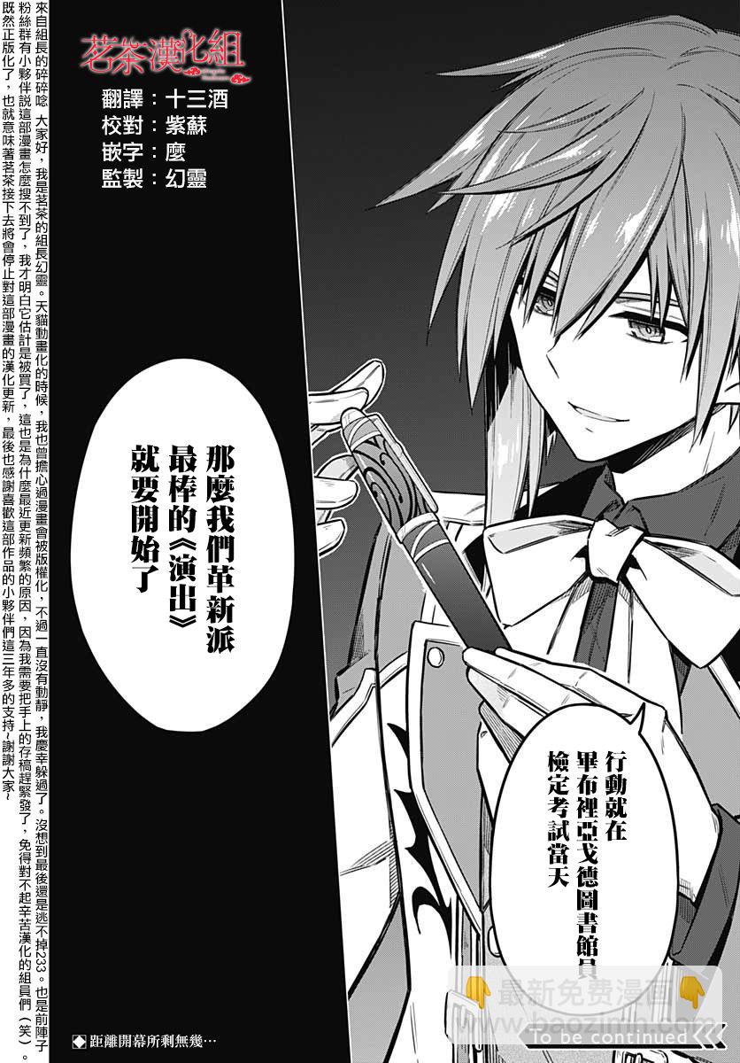 《刺客的慈悲》第36话 惩罚 第32页