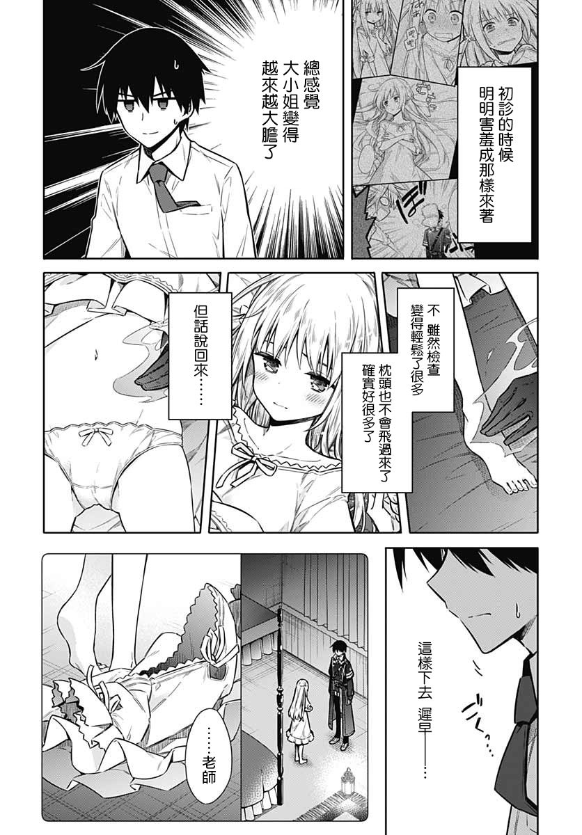《刺客的慈悲》第36话 惩罚 第6页