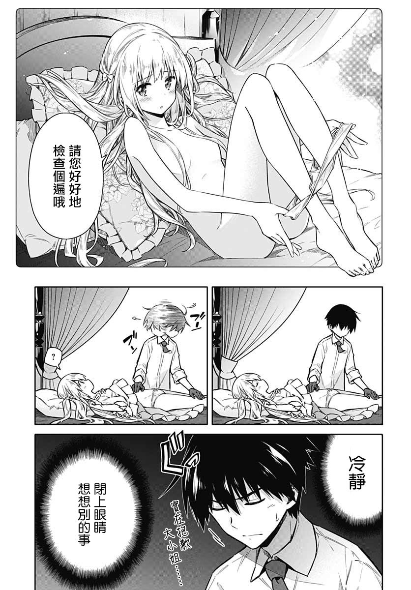 《刺客的慈悲》第36话 惩罚 第7页