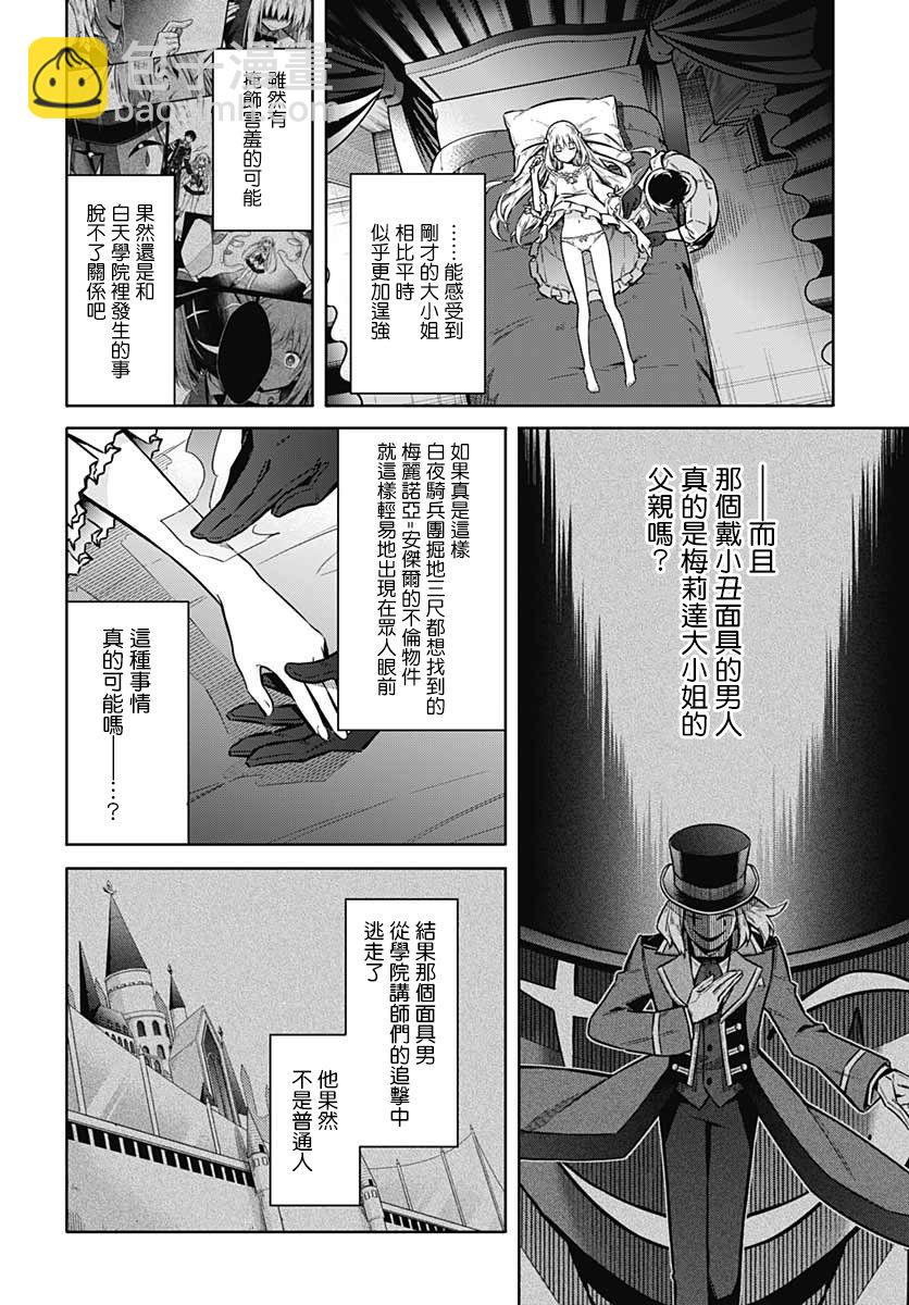 《刺客的慈悲》第36话 惩罚 第8页