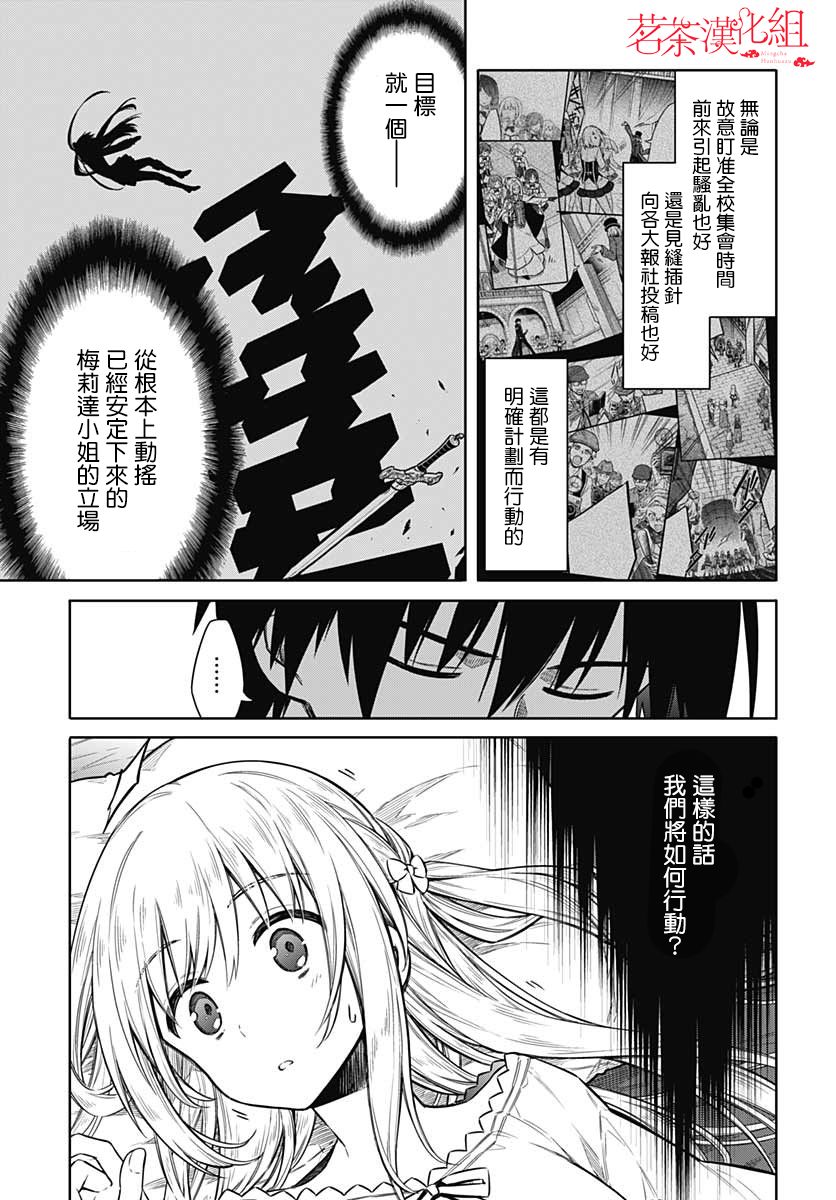 《刺客的慈悲》第36话 惩罚 第9页