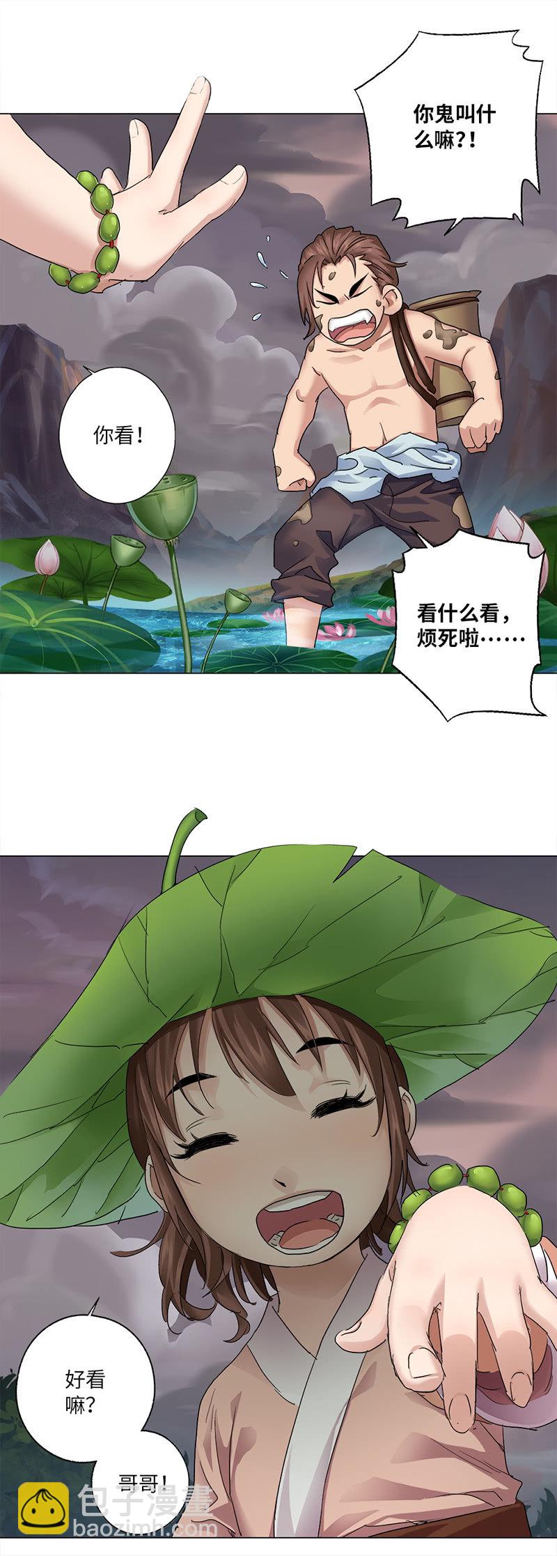 《天机录》第1话 第10页
