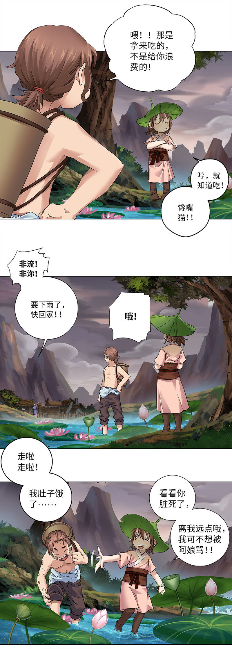 《天机录》第1话 第11页