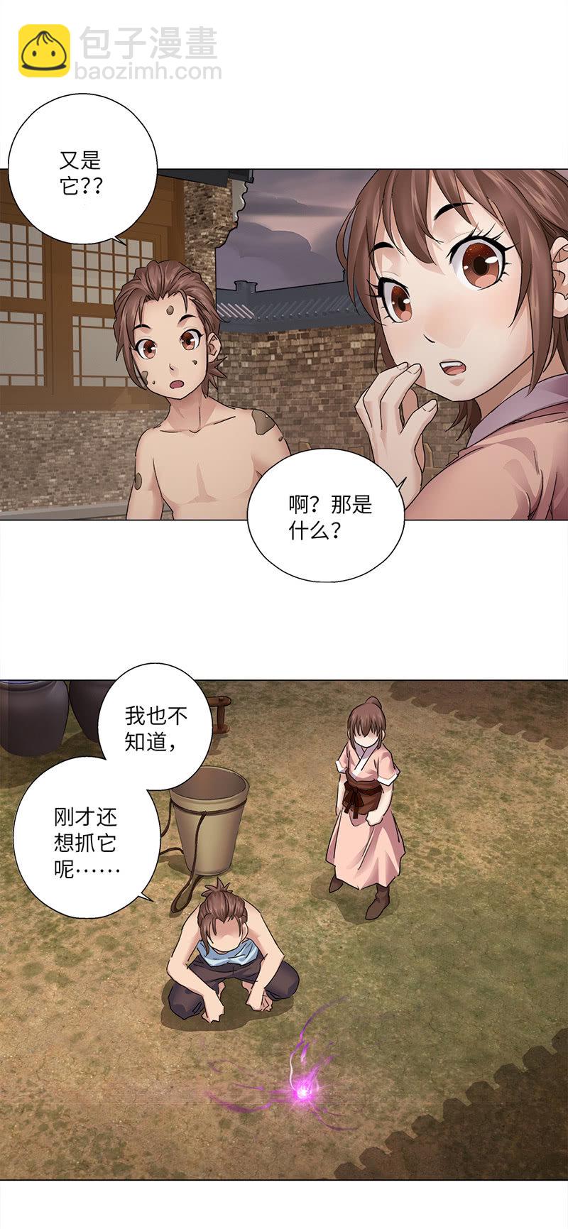 《天机录》第1话 第15页