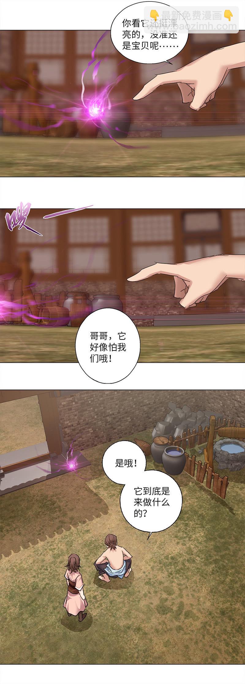 《天机录》第1话 第16页