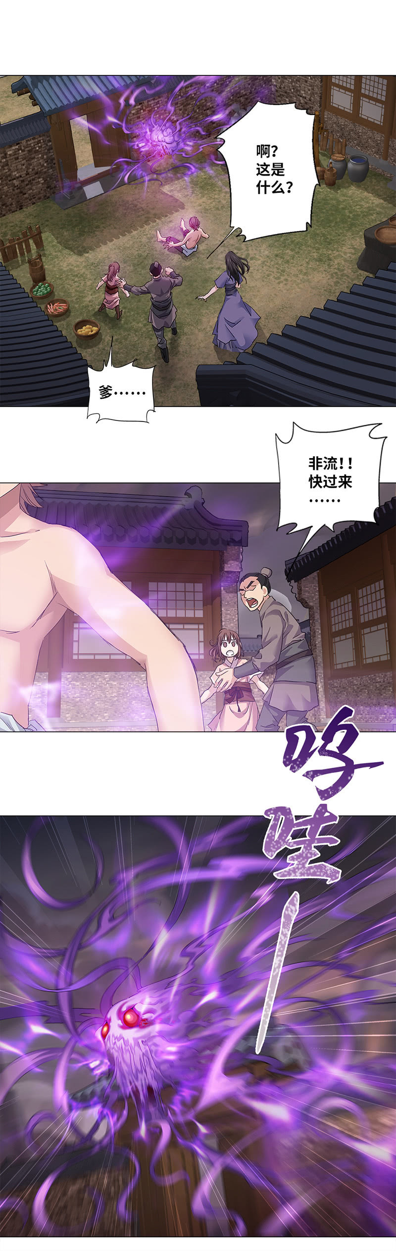 《天机录》第1话 第19页