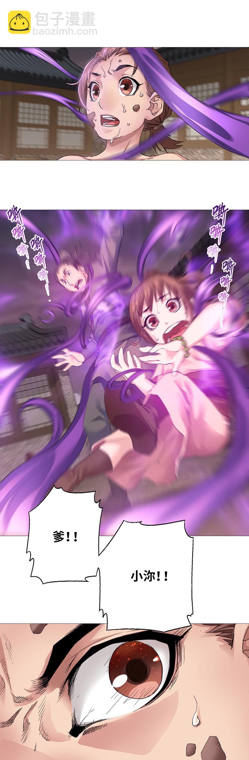 《天机录》第1话 第21页