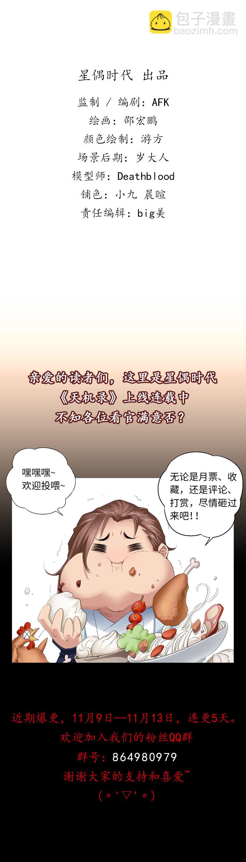 《天机录》第1话 第27页