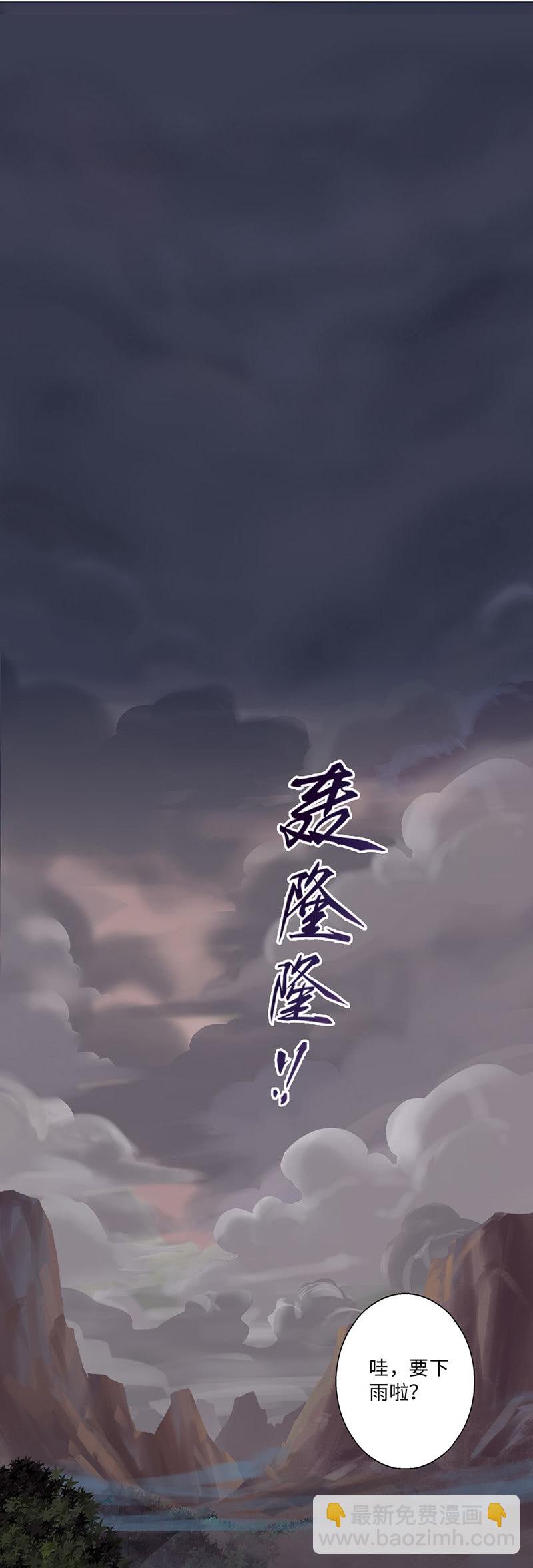 《天机录》第1话 第4页