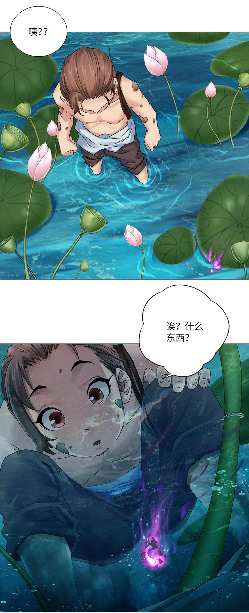 《天机录》第1话 第8页