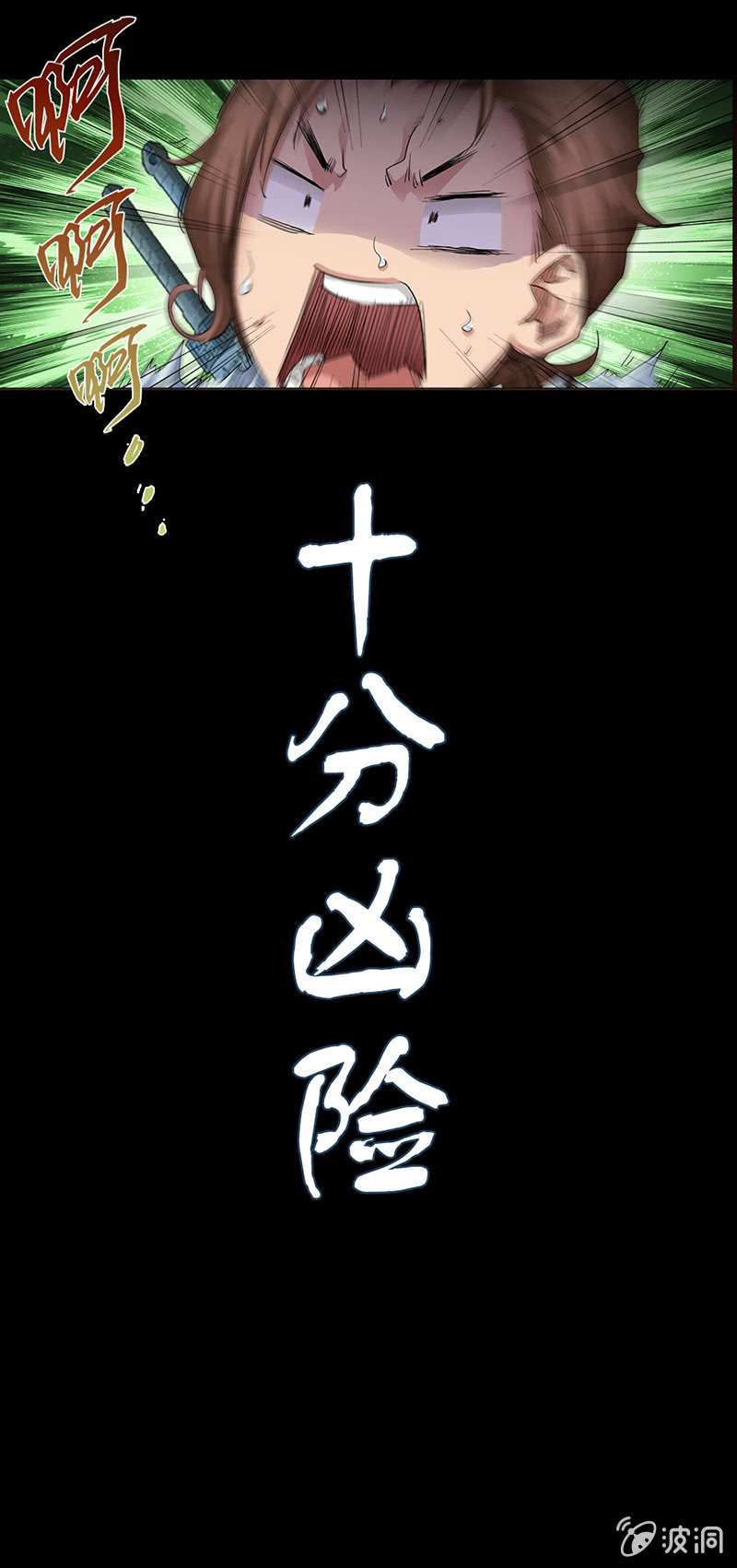 《天机录》预告 第11页
