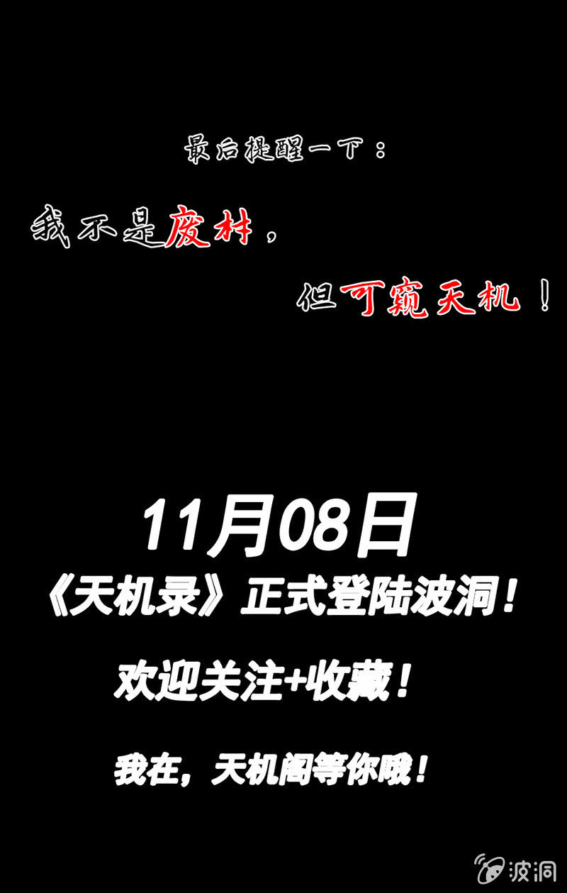 《天机录》预告 第19页