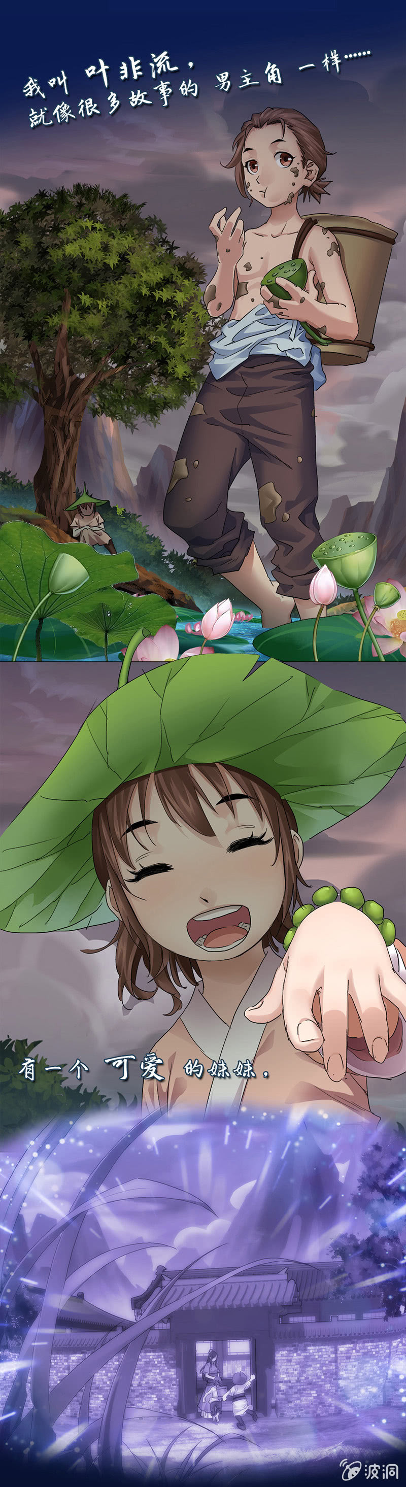 《天机录》预告 第2页