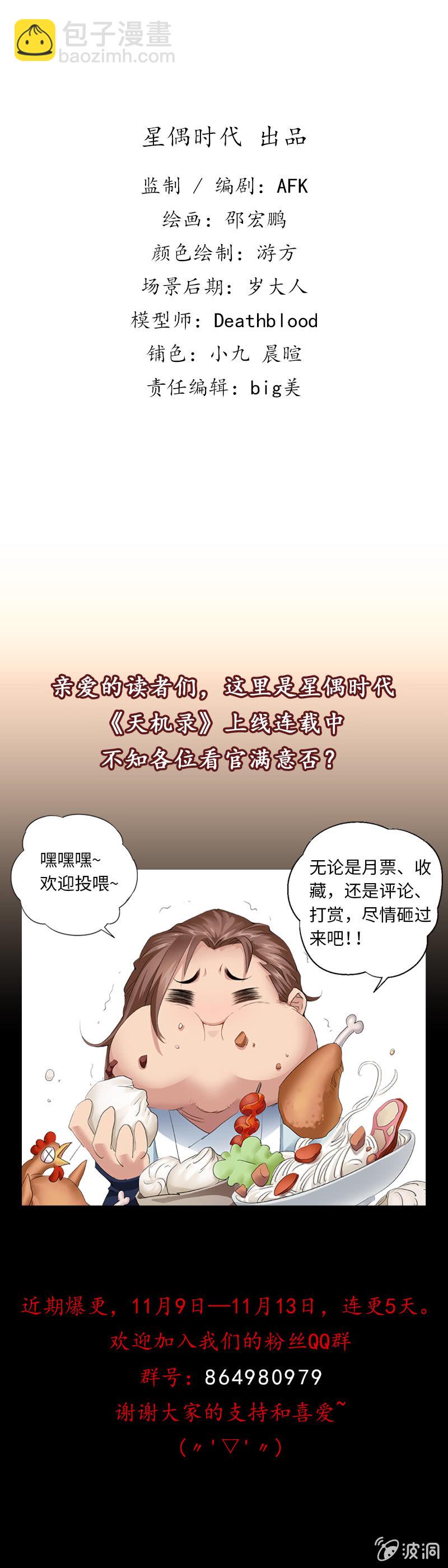 《天机录》第3话 第20页