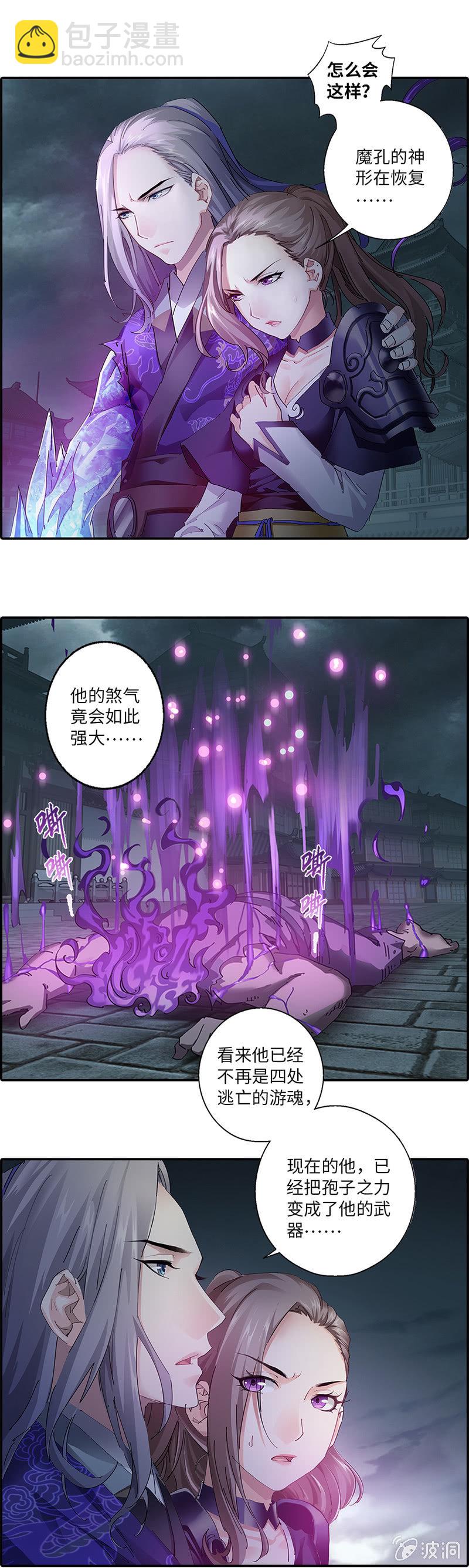 《天机录》第3话 第5页