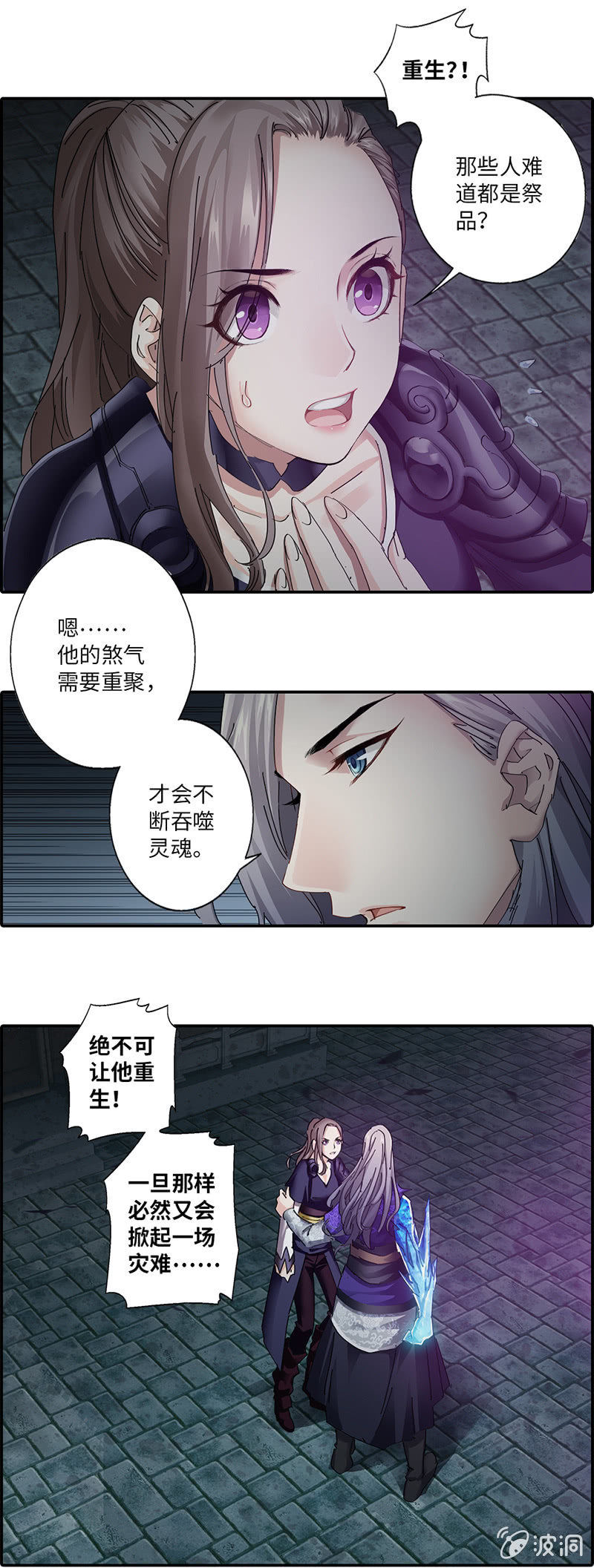 《天机录》第3话 第7页
