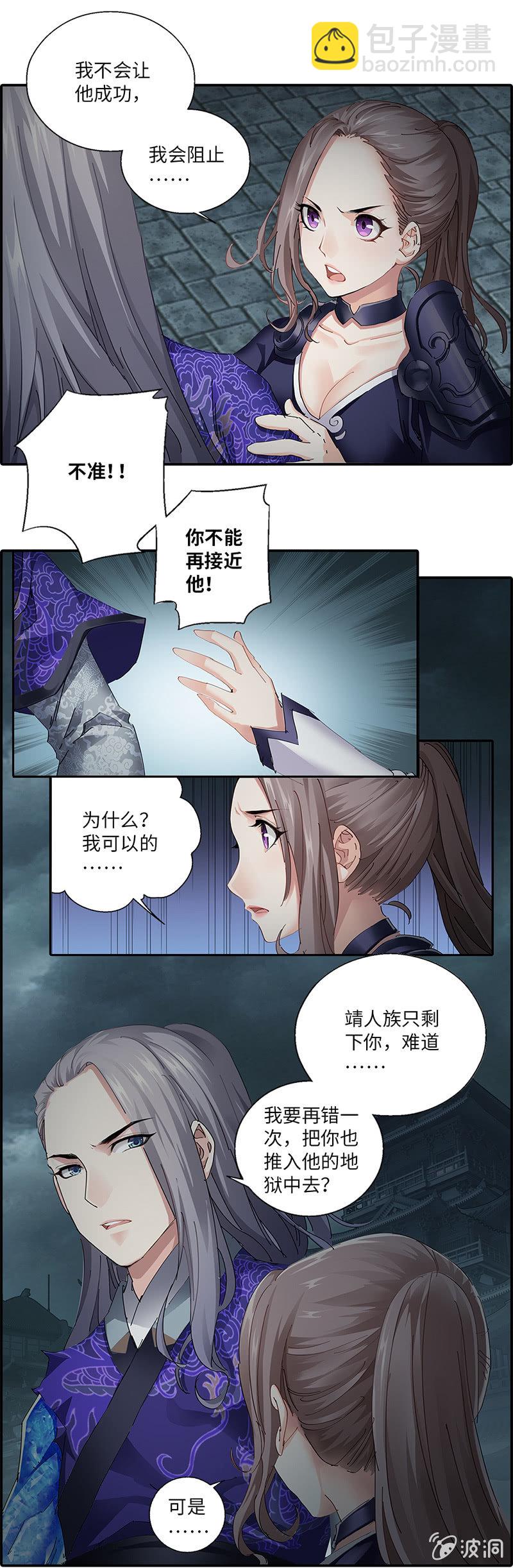 《天机录》第3话 第8页