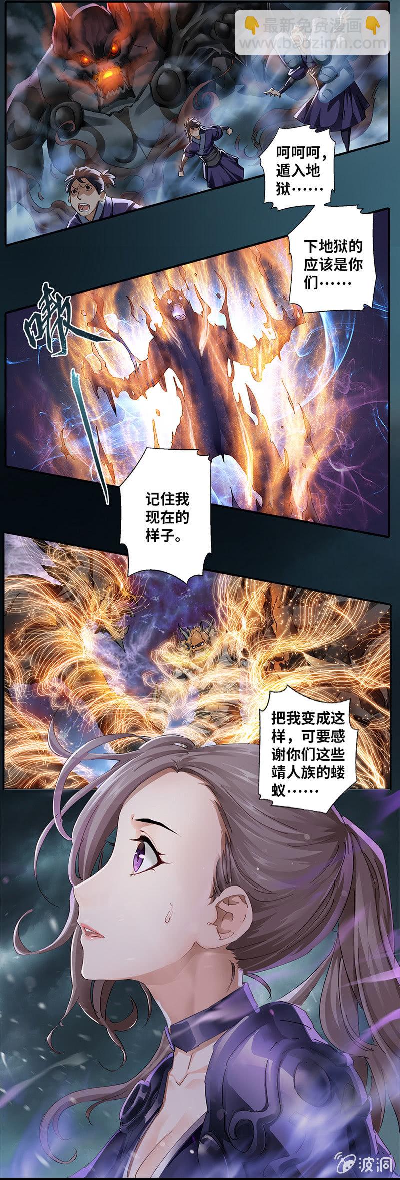 《天机录》第2话 第25页