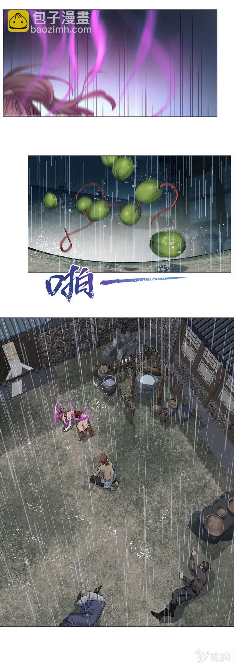 《天机录》第2话 第4页