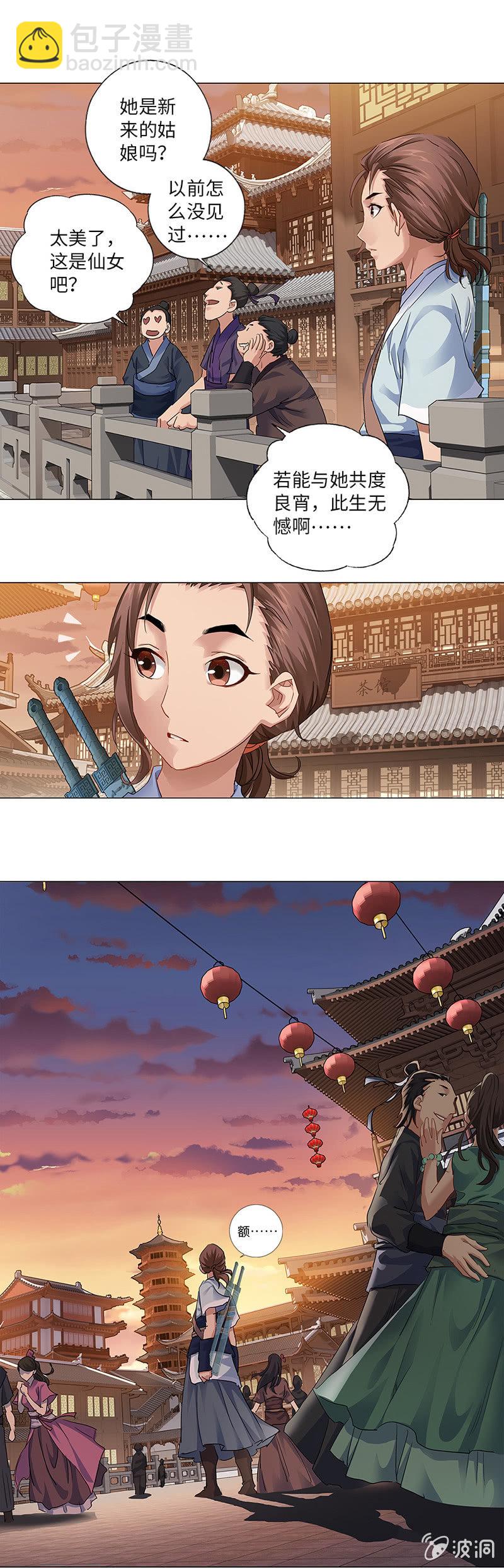 《天机录》第7话 第2页