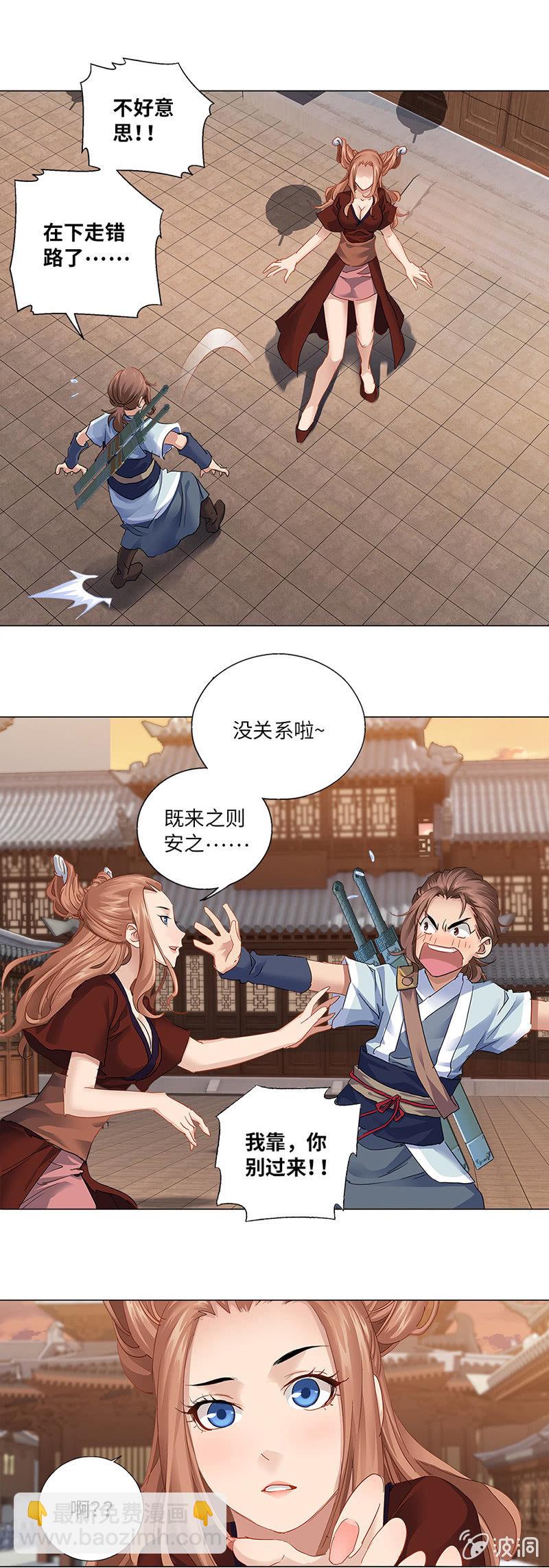 《天机录》第7话 第5页
