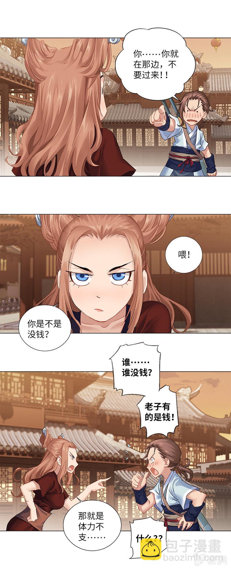 《天机录》第7话 第6页
