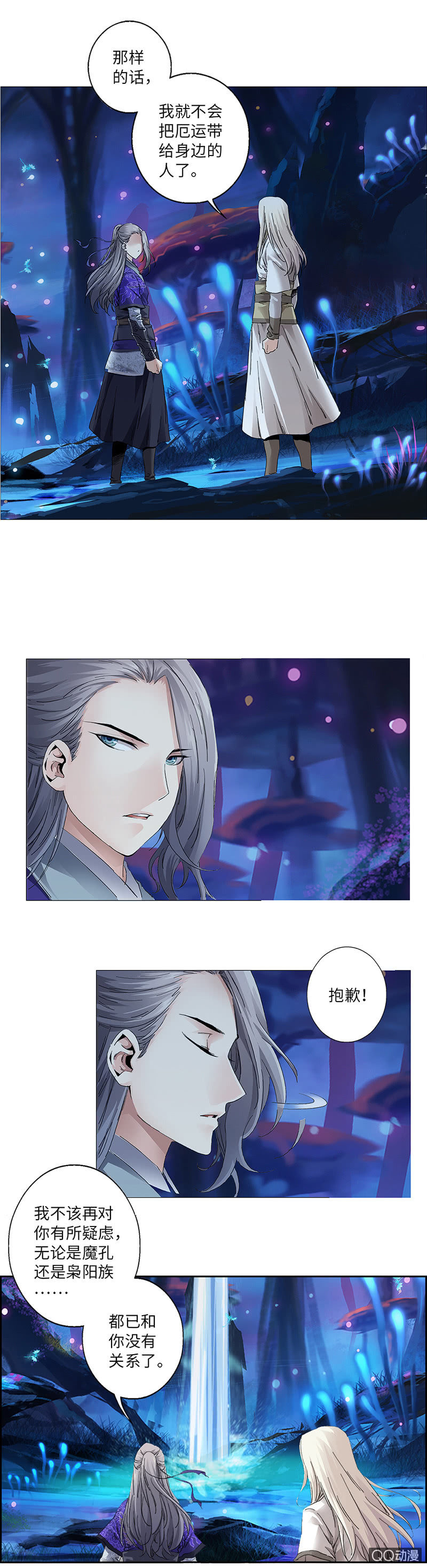 《天机录》第4话 第10页
