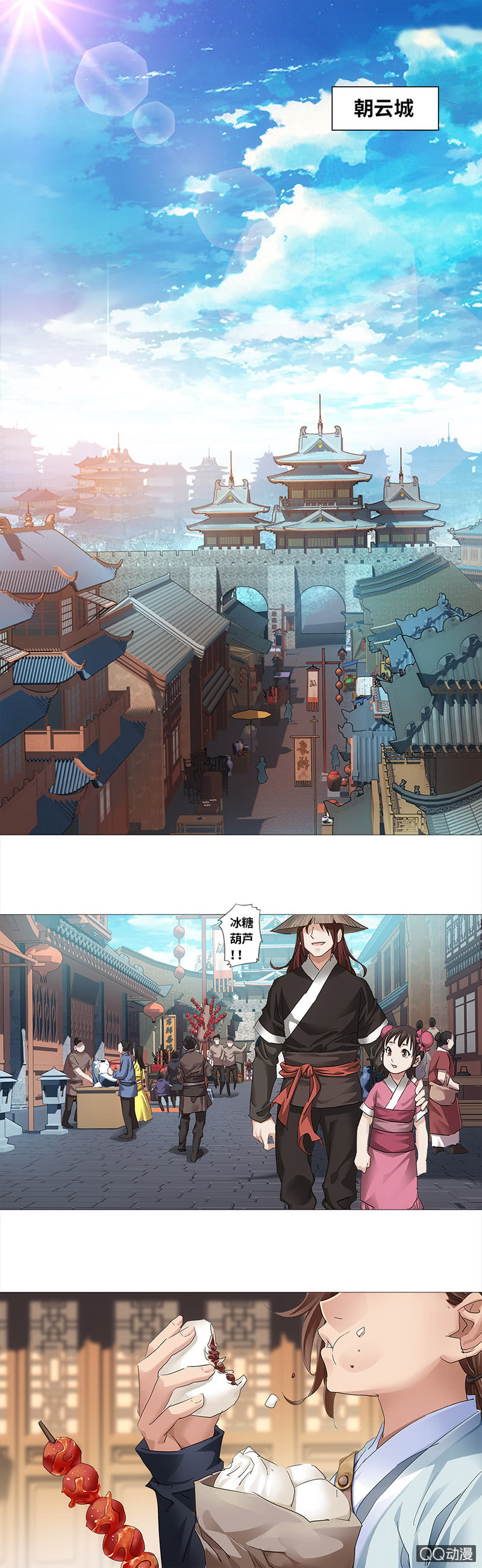 《天机录》第4话 第15页