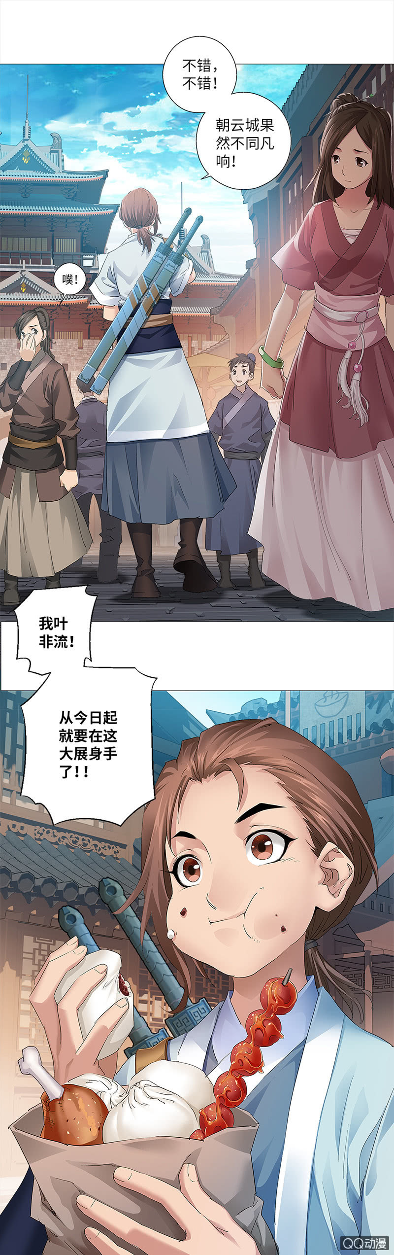 《天机录》第4话 第16页