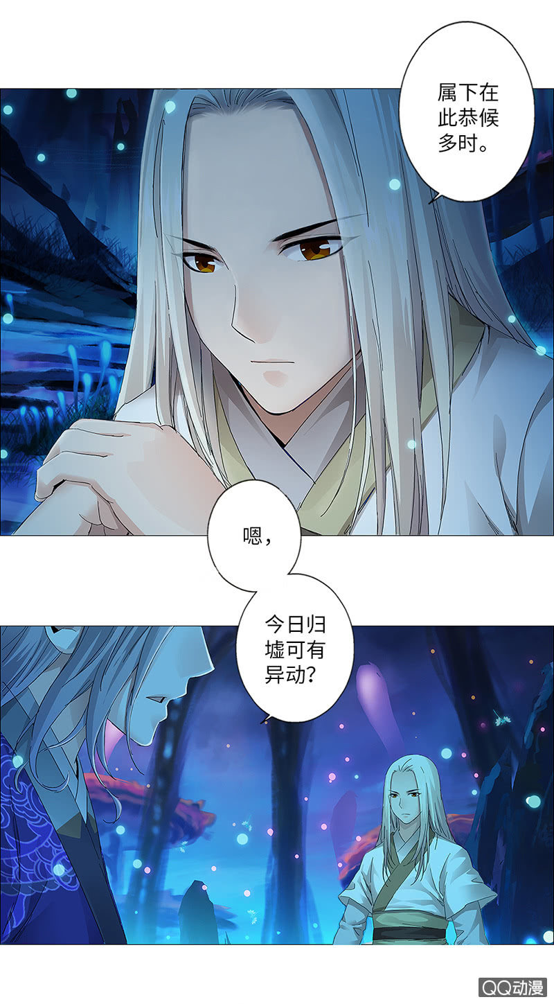 《天机录》第4话 第2页
