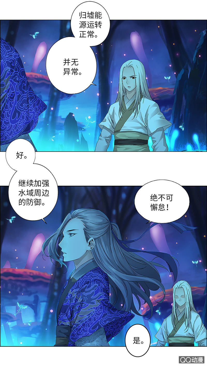 《天机录》第4话 第3页