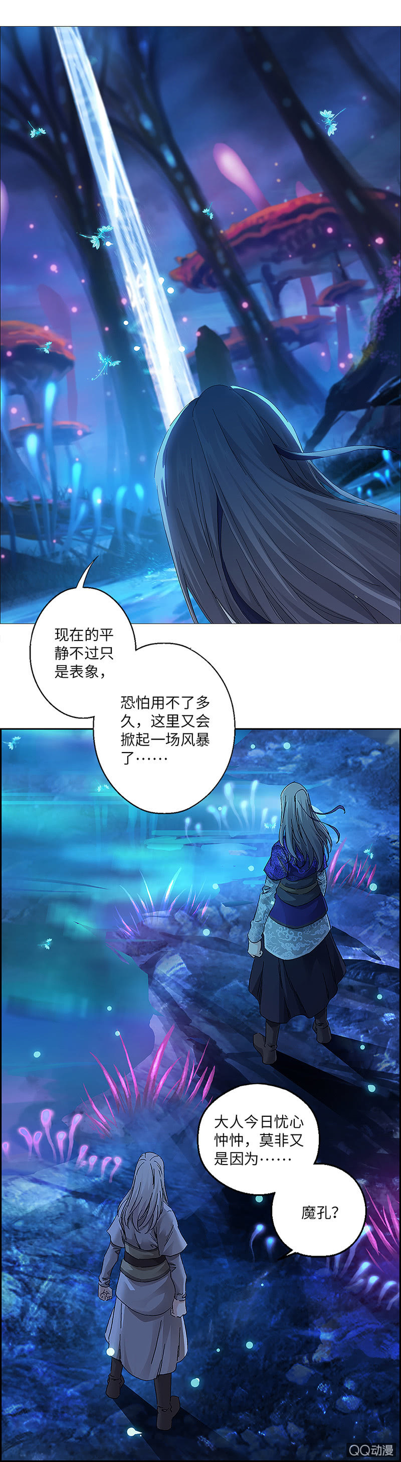 《天机录》第4话 第4页