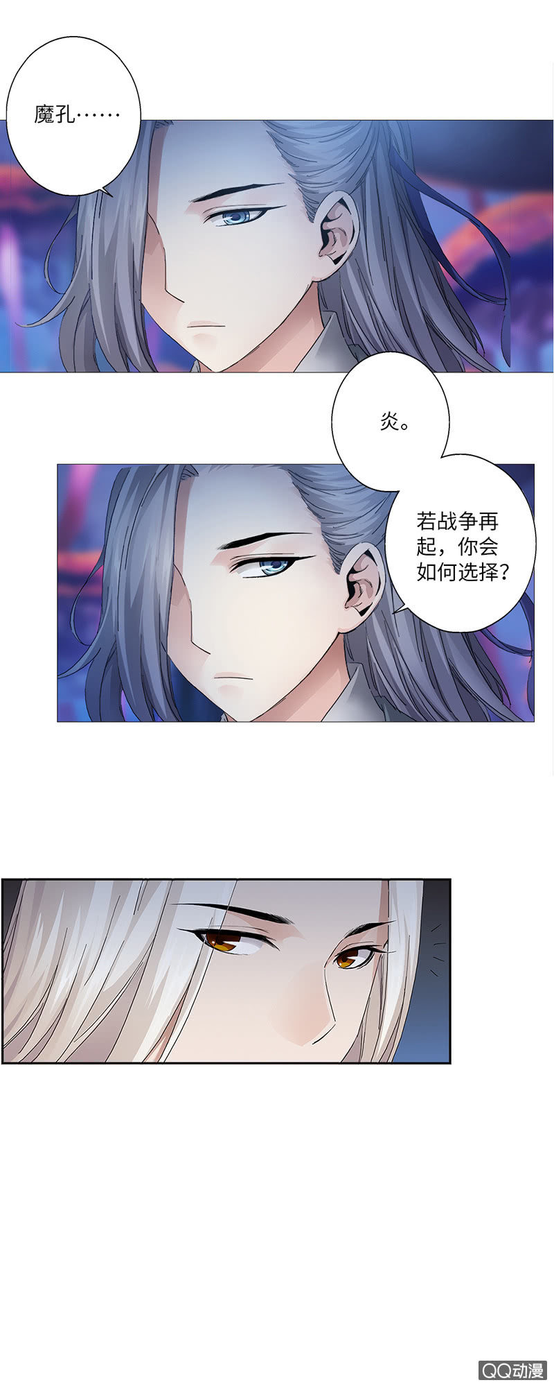《天机录》第4话 第5页